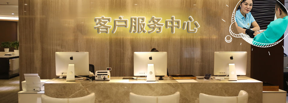 客服区-大庆芝柏售后服务中心